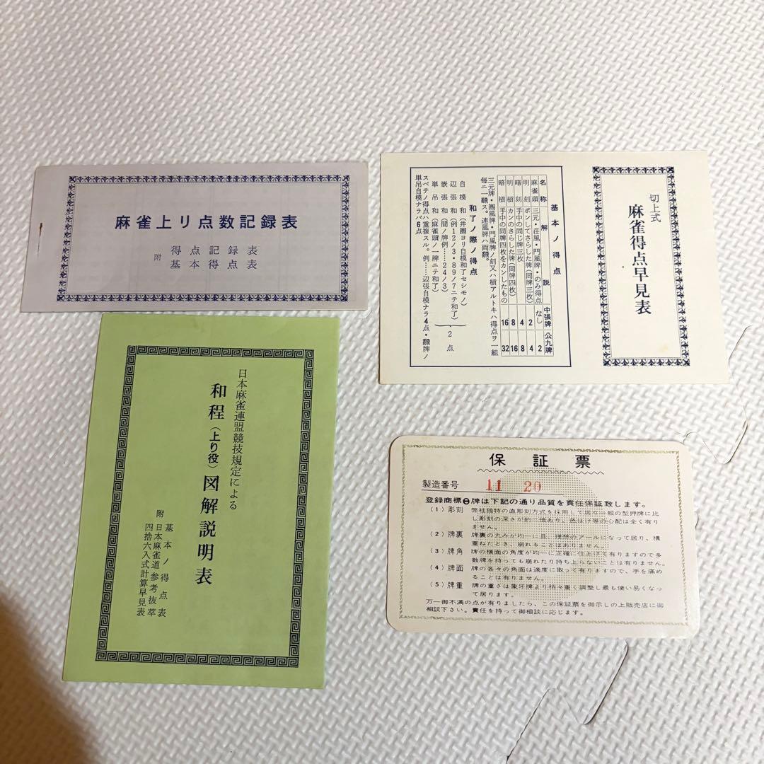 【美品】麻雀牌 ミズノ 丸一 金星 手打ち 麻雀 金彩