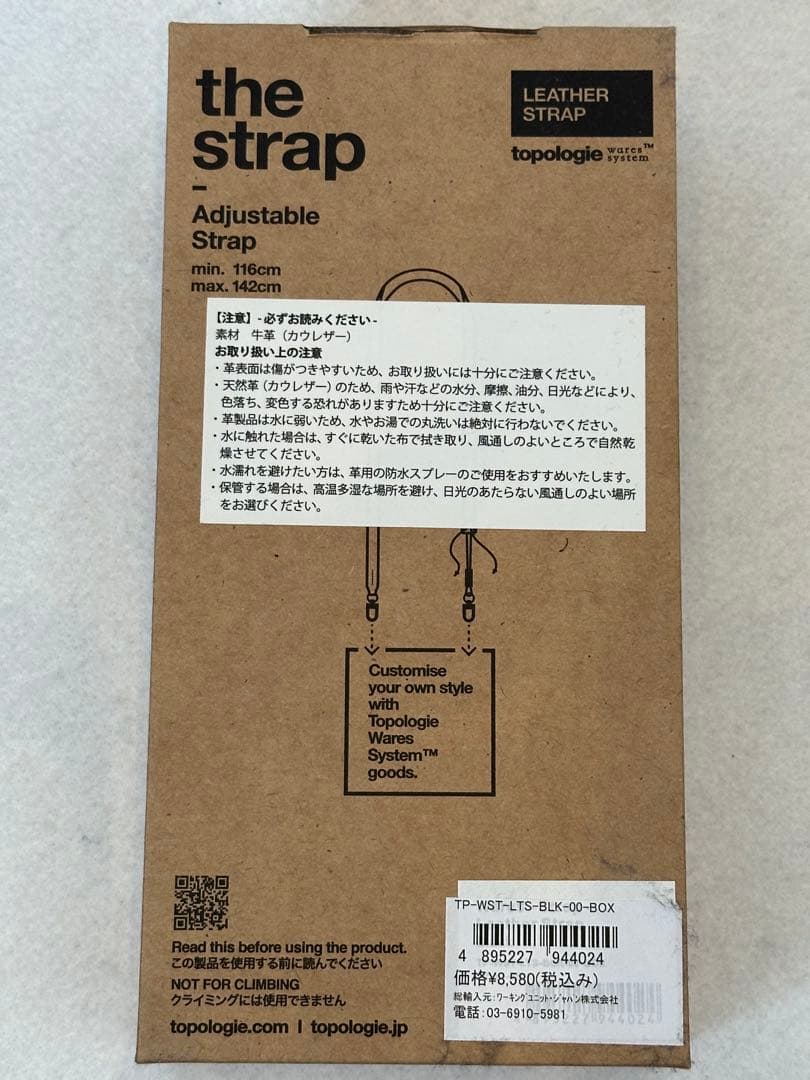 トポロジー フォンサコッシュ90＋レザーストラップ