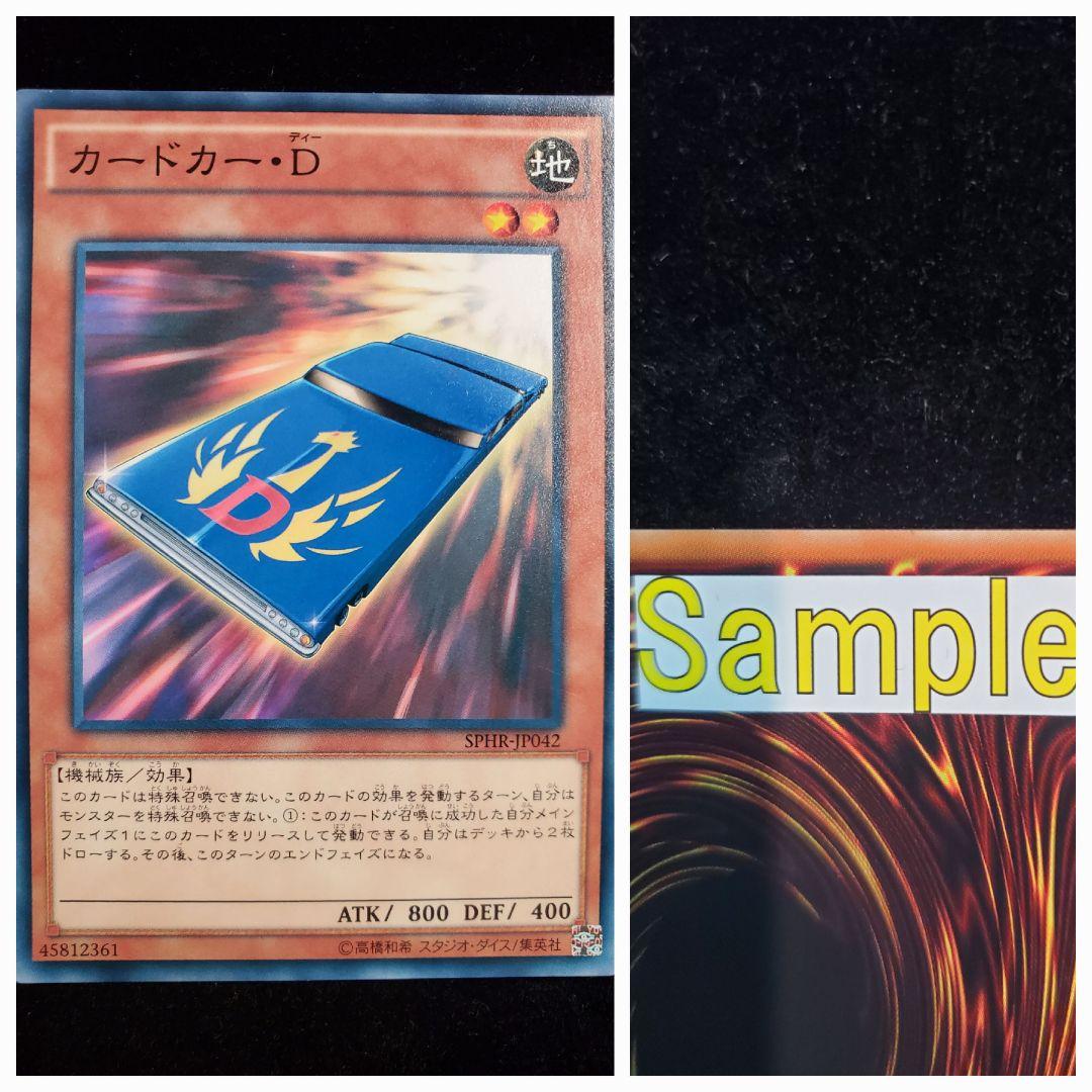【SAMPLE表記】遊戯王　カード・カーD　SPHR-JP042