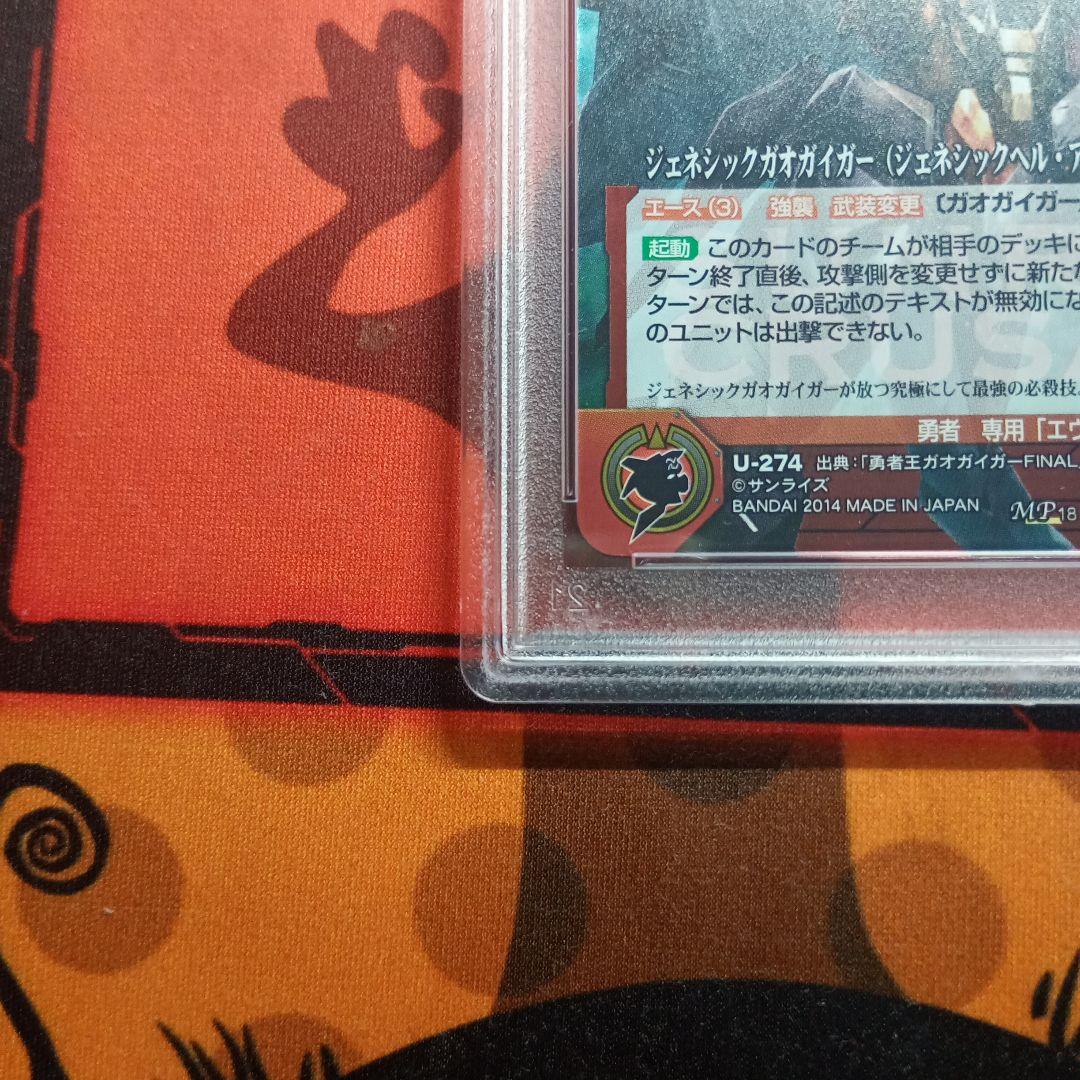 PSA ジェネシック ガオガイガー ジェネシックエル・アンド・ヘブン クルセイド