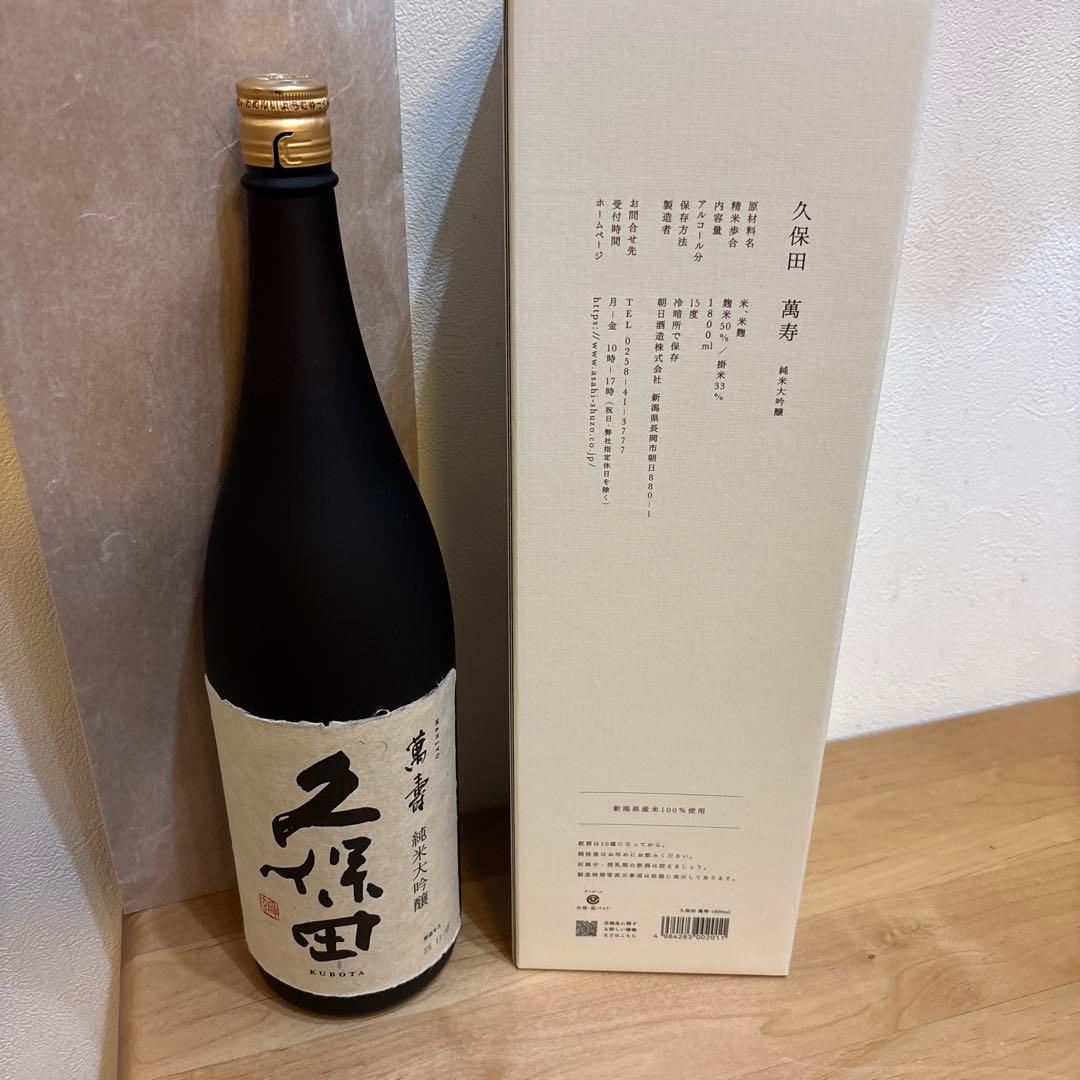 久保田 萬寿 万寿 純米大吟醸 1.8L 一升瓶 2025年11月製造