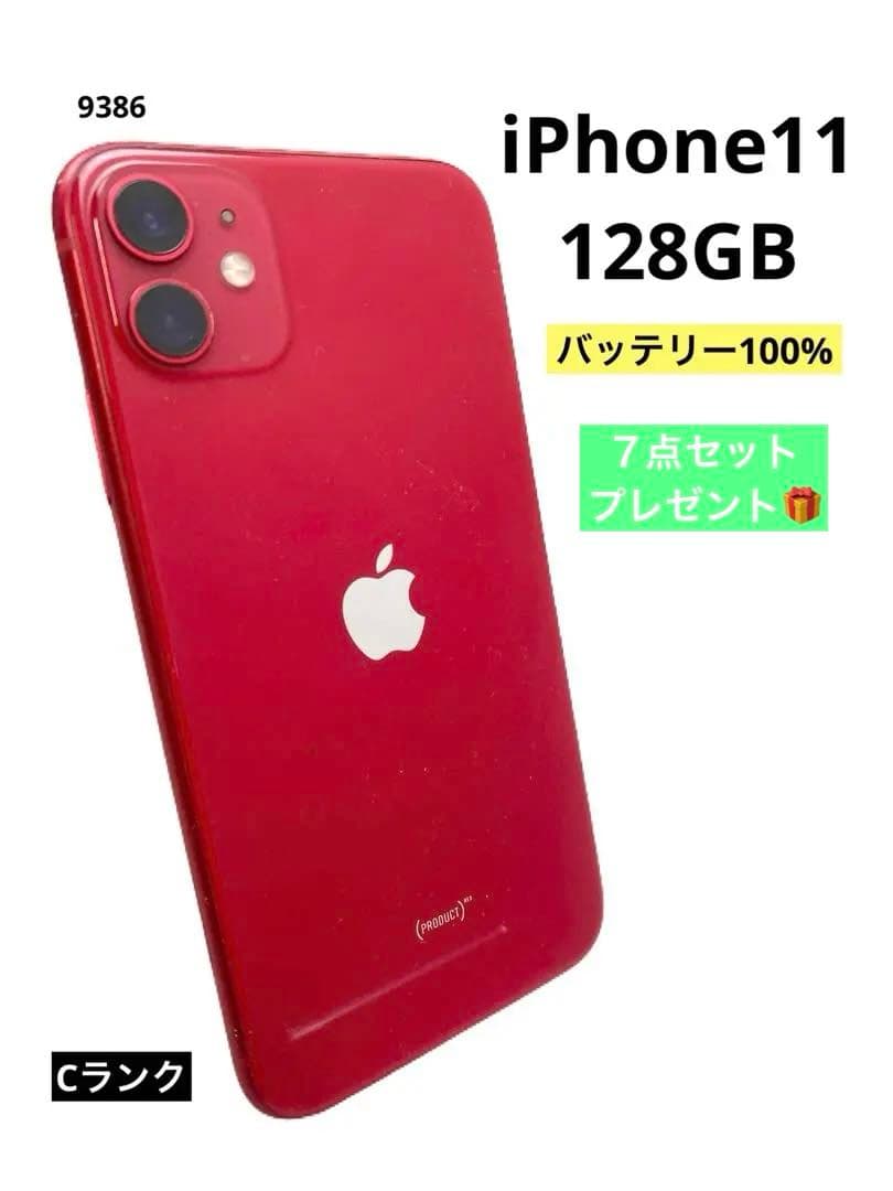 iPhone11 128GB バッテリー100% レッド