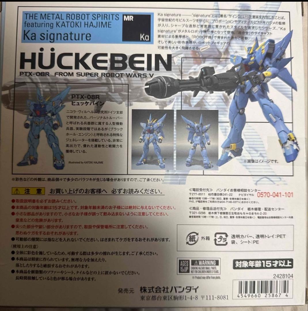 L ROBOT魂Ka signatureSIDE OG ヒュッケバイン