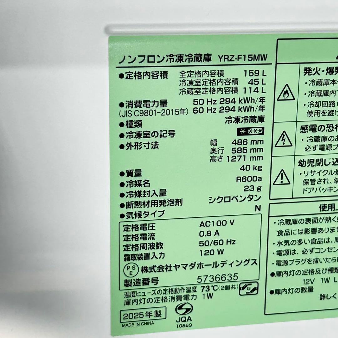 ヤマダオリジナル 冷蔵庫 159L 右開き 2ドア 2025年製 d4700