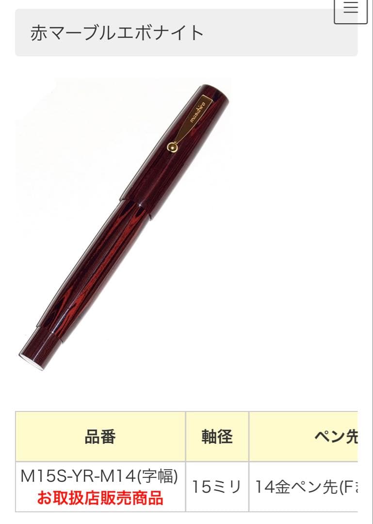 マサヒロ 万年筆 Masahiro 万年筆