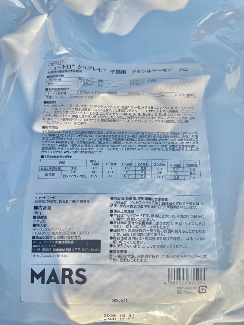 4袋　12キロ　ニュートロ　シュプレモ　子猫用　チキン＆サーモン　プロ　キトン