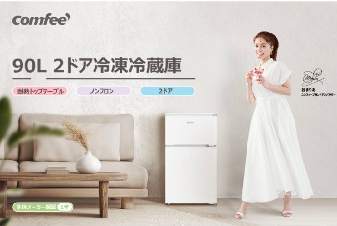 COMFEE 2022年製 2ドア冷蔵庫 90L 右開き ホワイト 耐熱天板