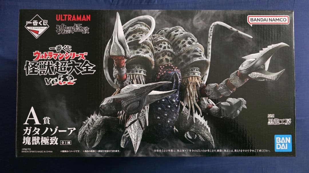 ウルトラマン　怪獣超大全vol.2 A賞ガタノゾーア 塊獣極致