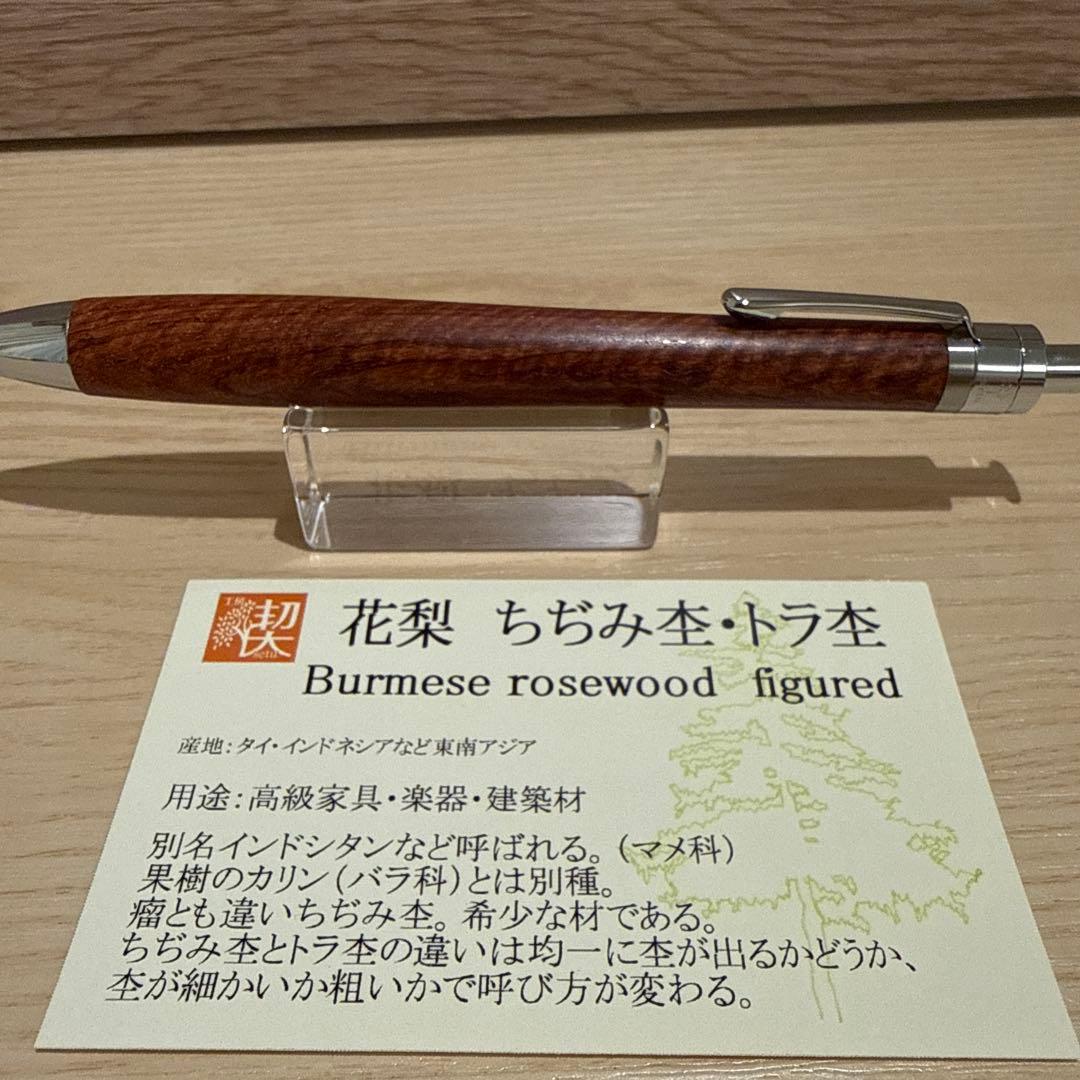 工房楔　ルーチェペン（ボールペン）　花梨ちぢみ杢