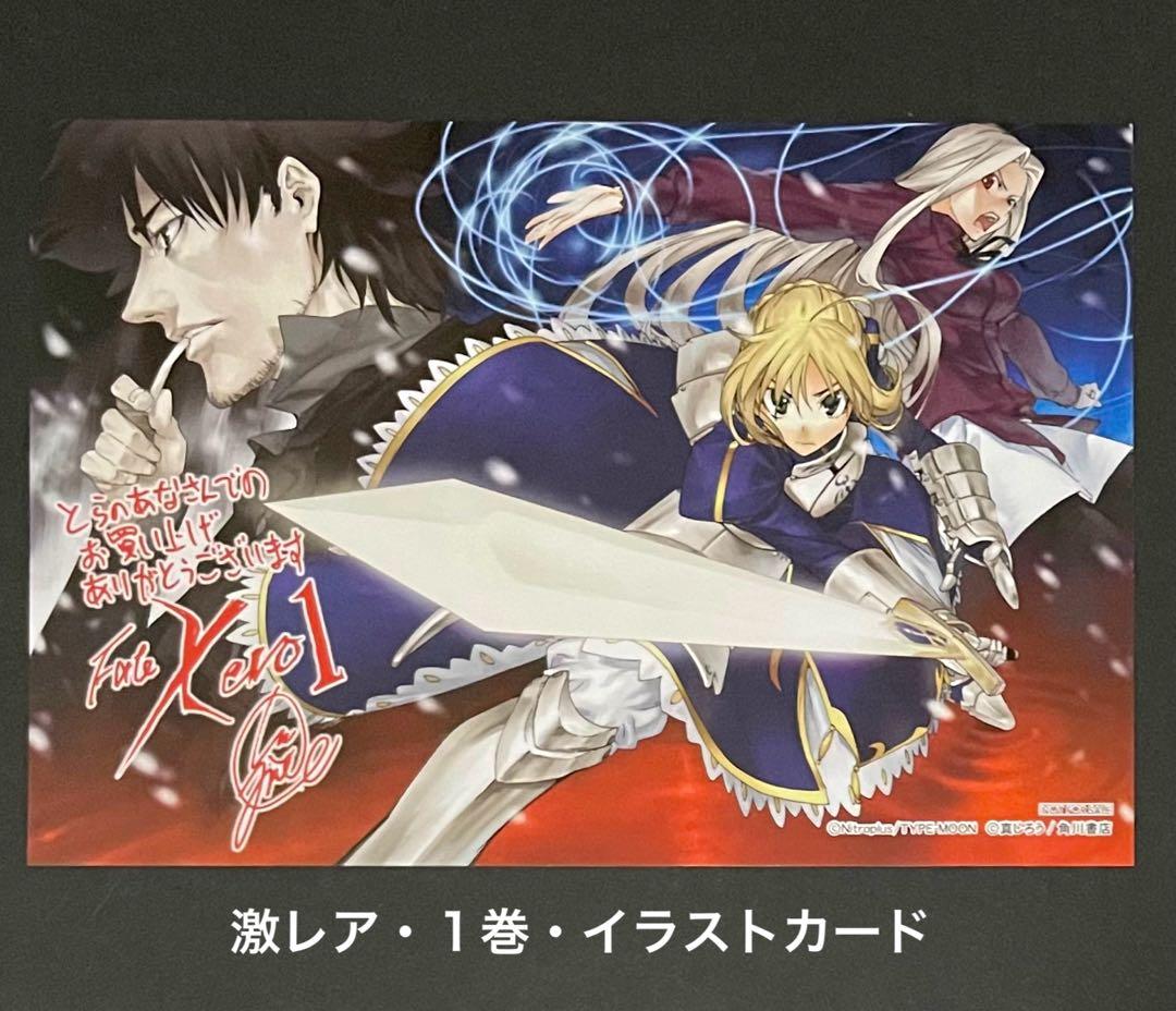 Fate/Zero 1巻・イラストカード