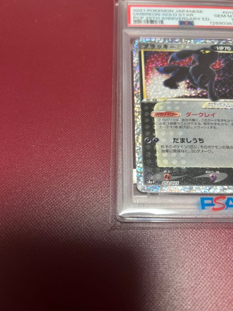 PSA10 ポケモンカード 25周年記念 25th プロモパック ブラッキー