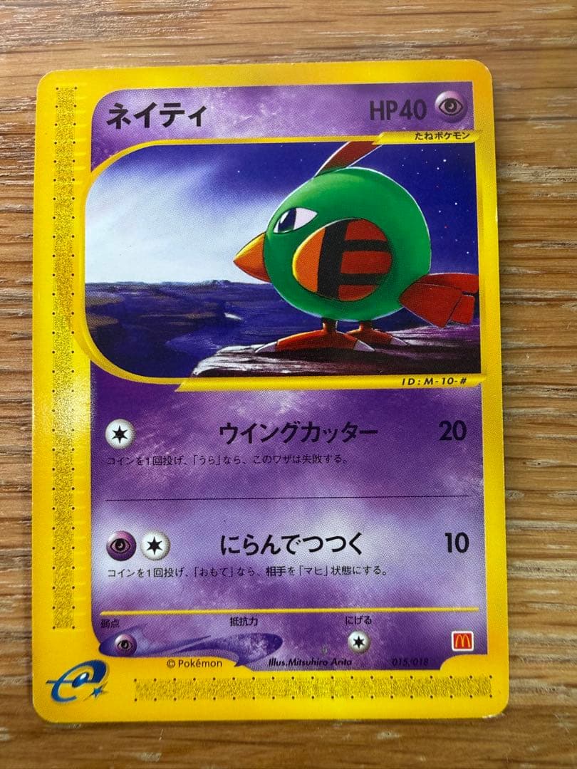 マクドナルドオリジナル ミニマム★パック eシリーズ 10枚セット