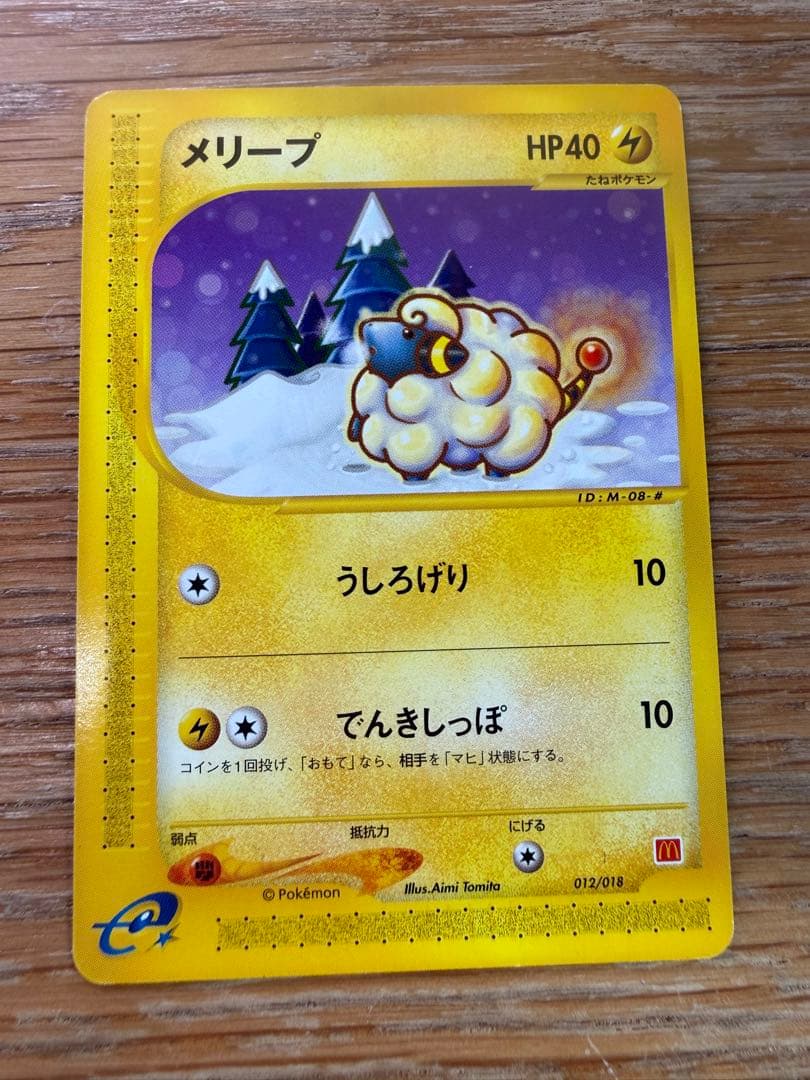 マクドナルドオリジナル ミニマム★パック eシリーズ 10枚セット