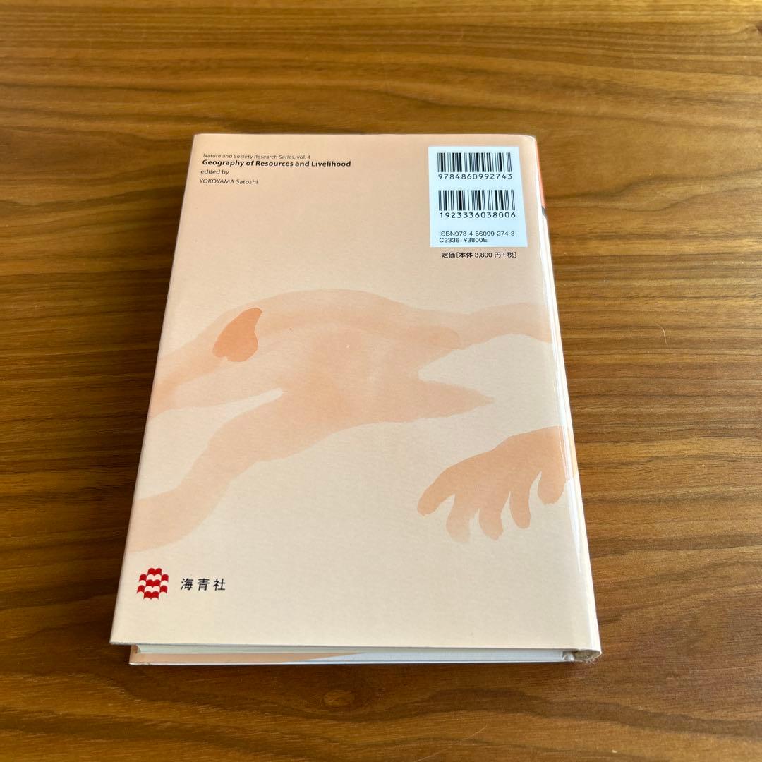 ネイチャー・アンド・ソサエティ研究　第1〜5巻セット