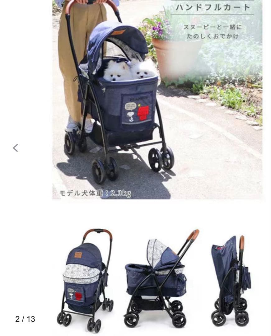 ペットパラダイス スヌーピー カート 多頭飼い 小型犬 キャリー 犬 猫 深型