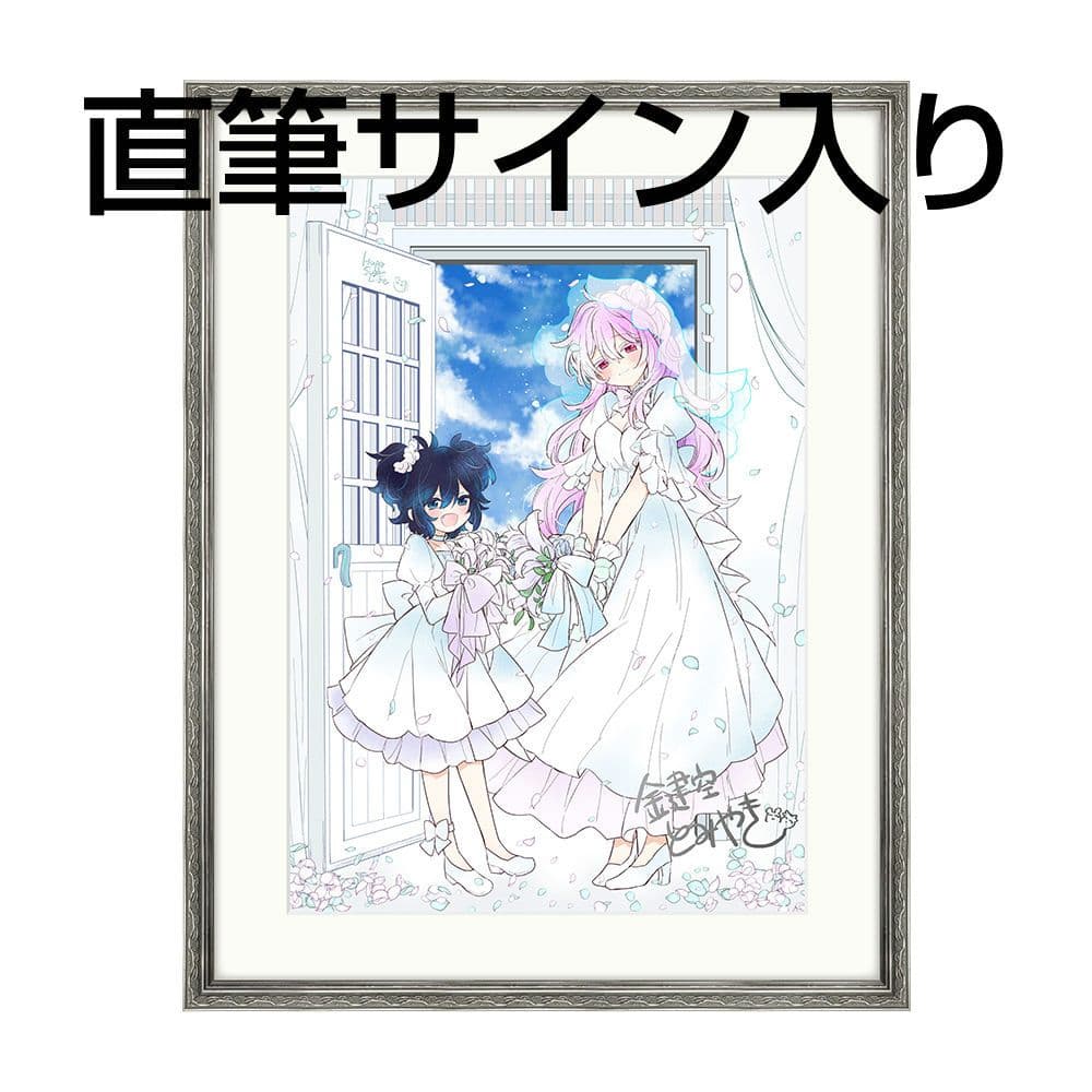 ハッピーシュガーライフ　けっこんしき　鍵空とみやき　直筆サイン入り　複製原画