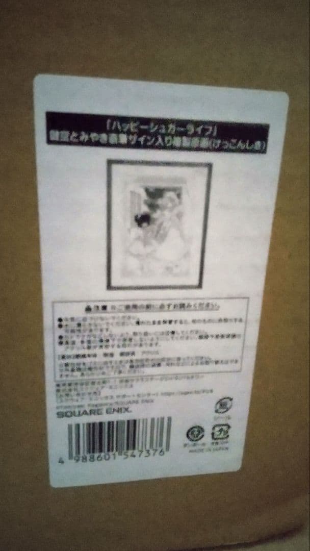 ハッピーシュガーライフ　けっこんしき　鍵空とみやき　直筆サイン入り　複製原画