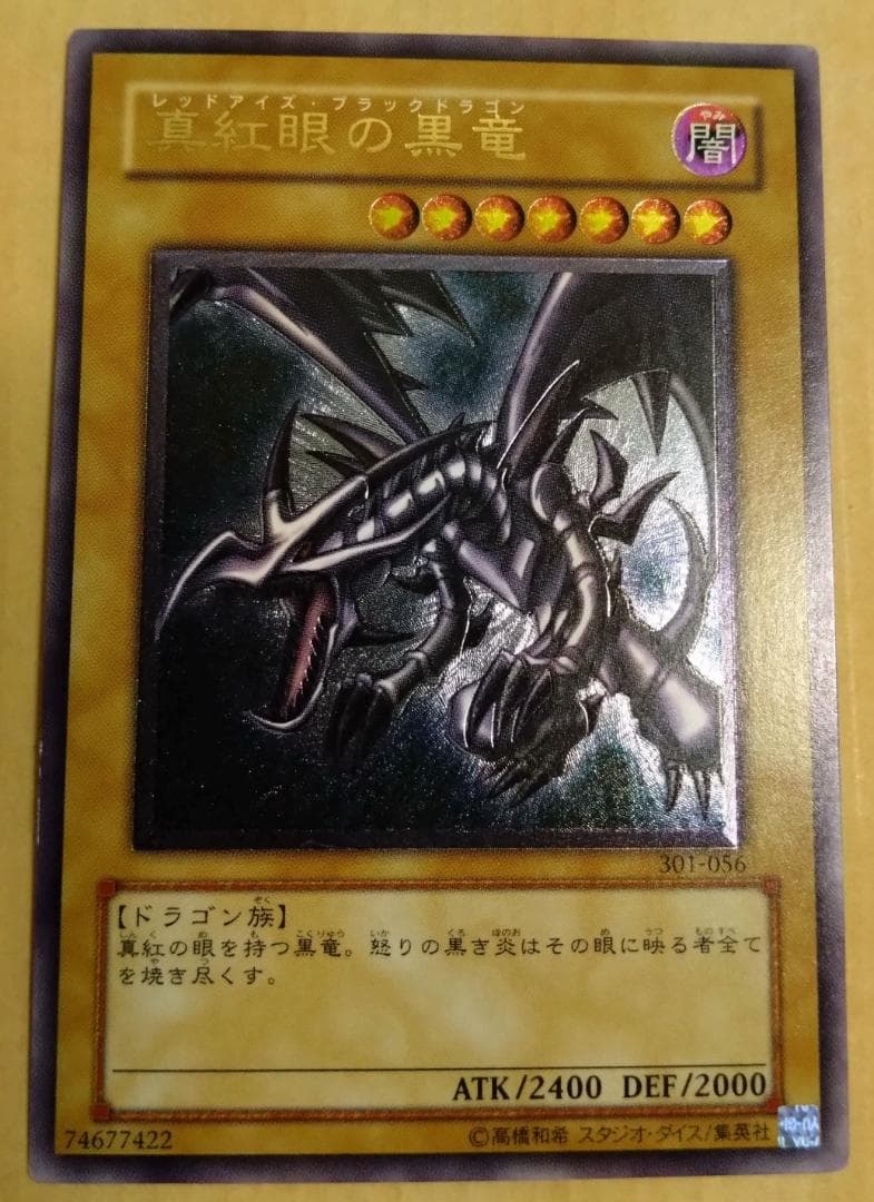 【遊戯王】 真紅眼の暗黒竜 レリーフ 301-056 プレイ用