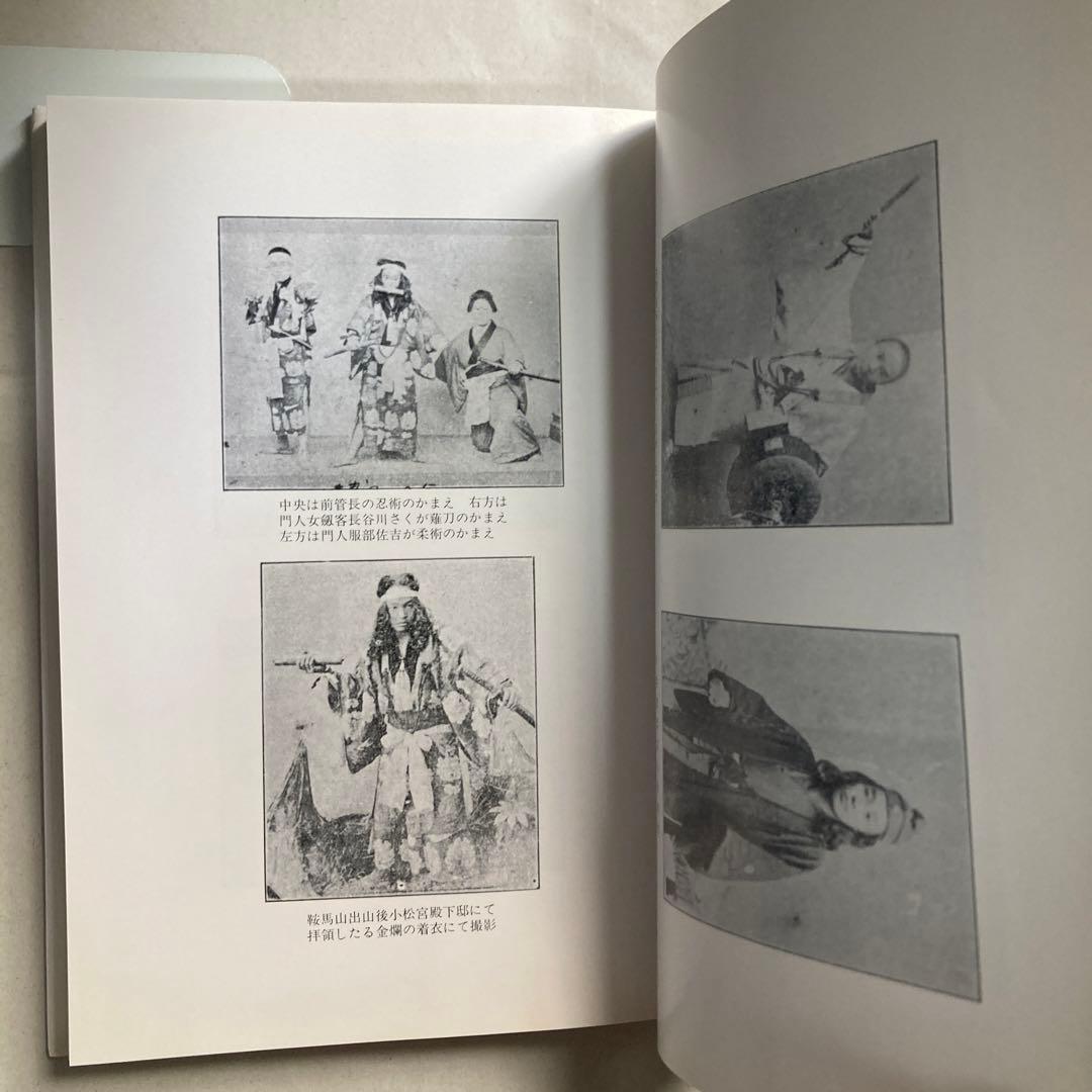 デハ話ソウ　竹内巨麿伝　竹内義宮　皇祖皇太神宮　平成5年　改訂新版発行