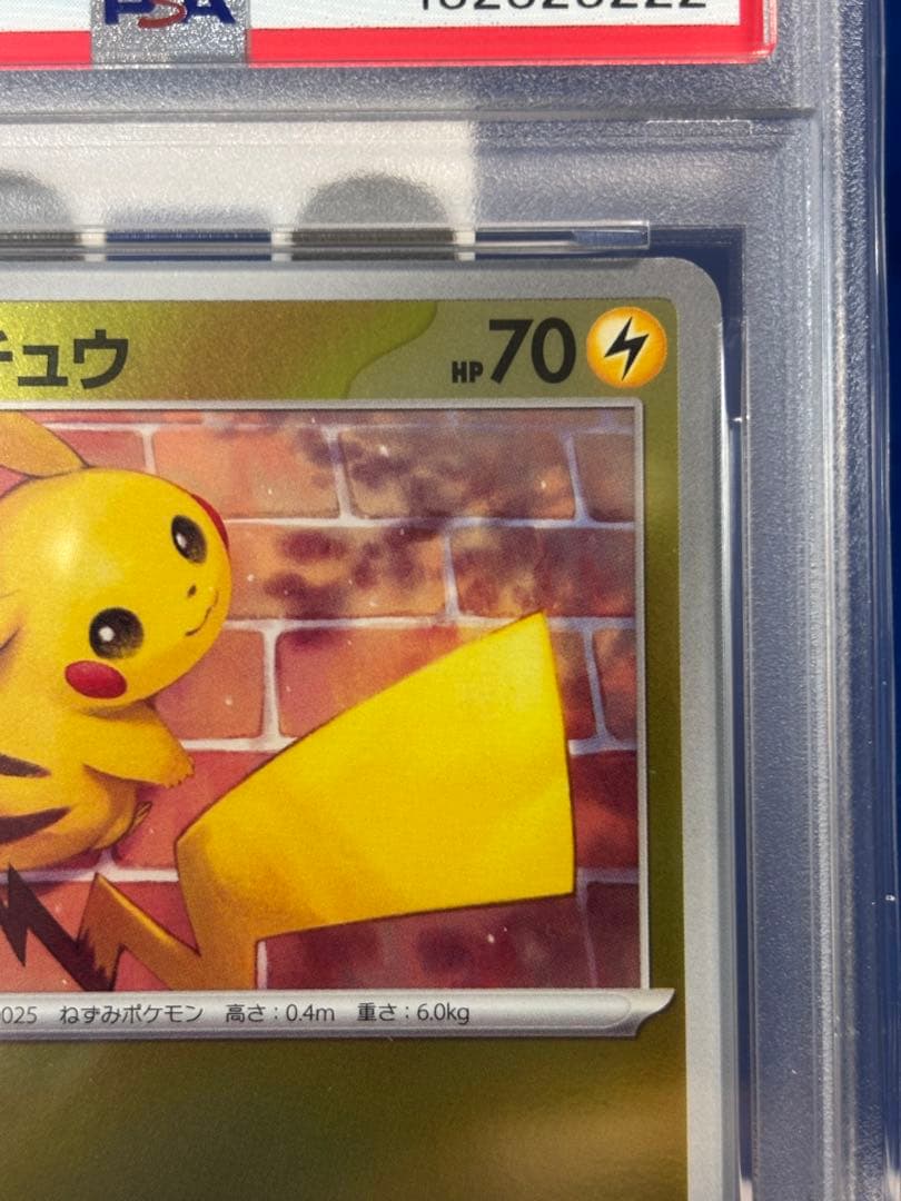【PSA10】ピカチュウ　プロモ（送料込、匿名配送）