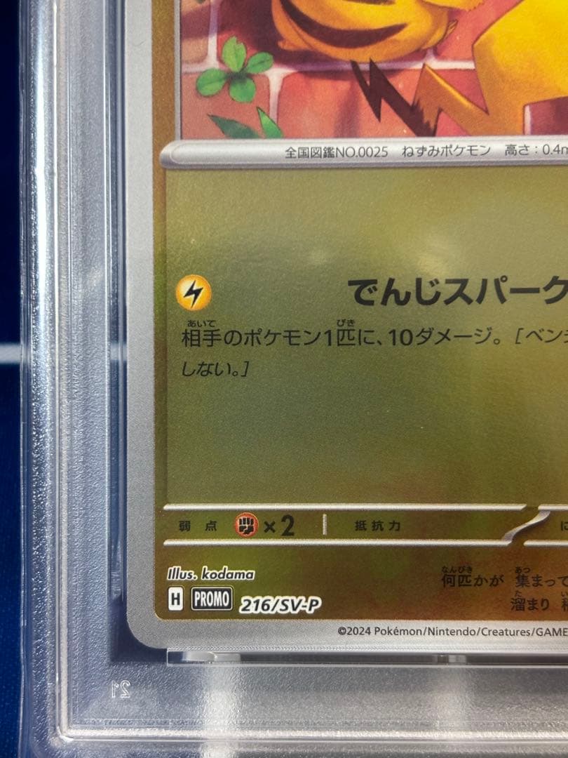【PSA10】ピカチュウ　プロモ（送料込、匿名配送）