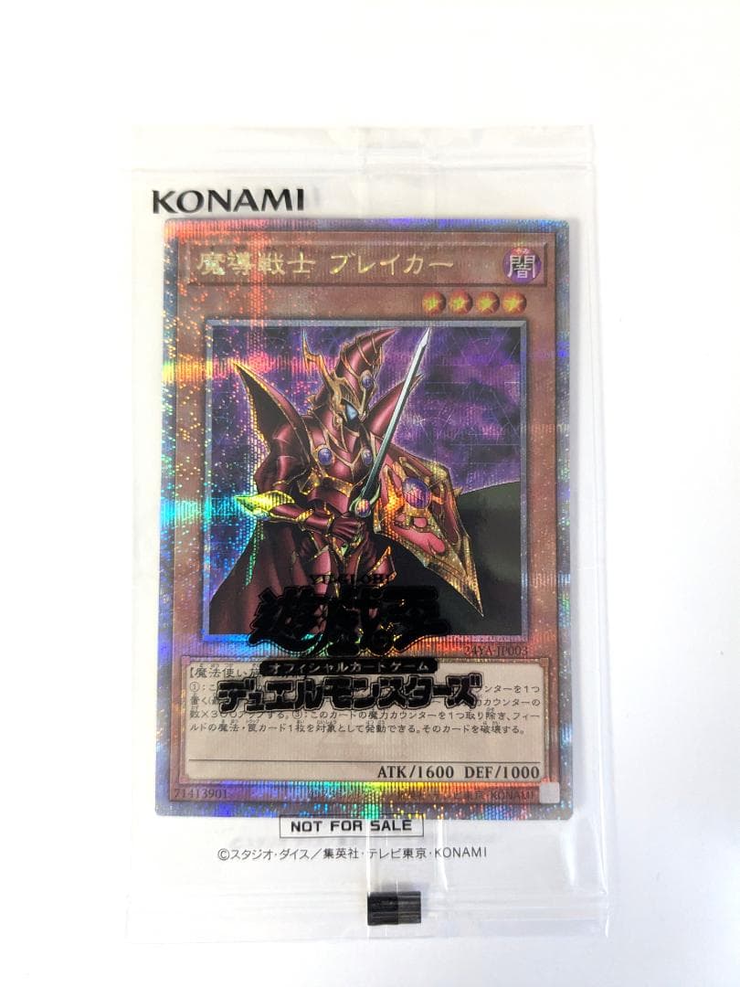 マ*ル様 【未開封】魔導戦士ブレイカー 25th クォーターセンチュリーシークレ