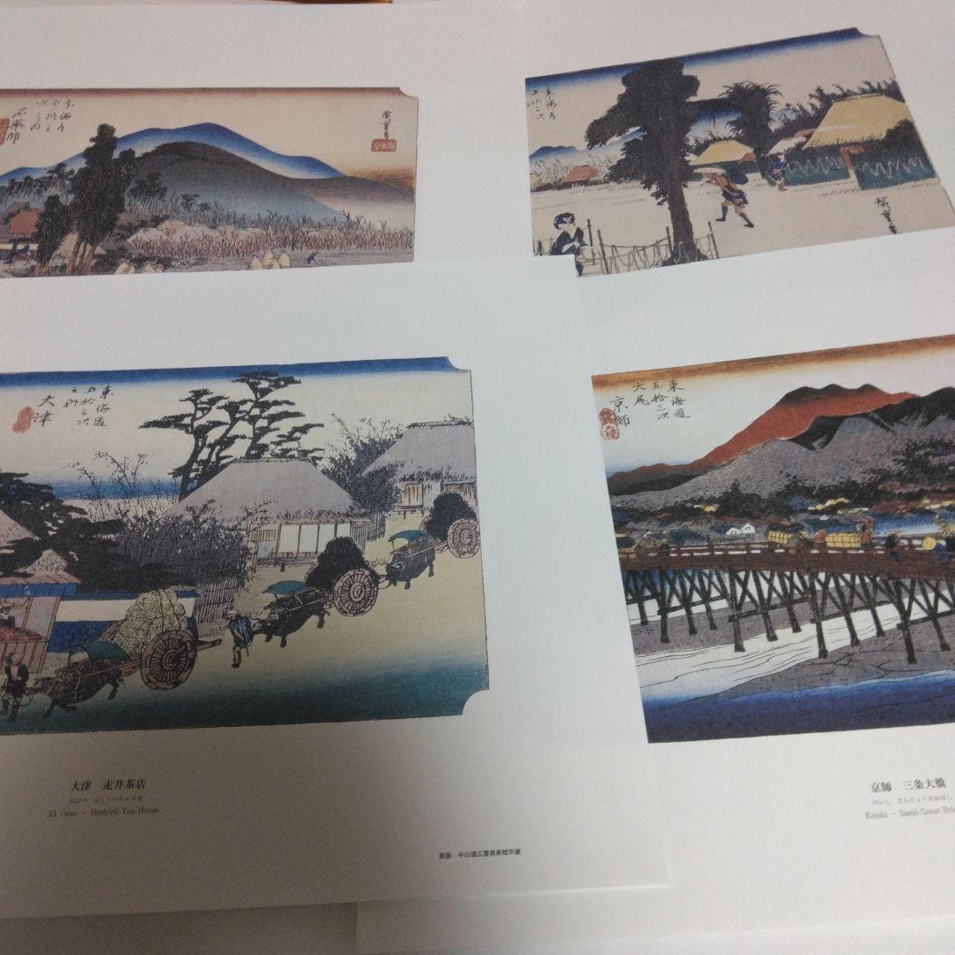 歌川広重　「東海道五十三次」　カラー複製五十五図完全コレクション