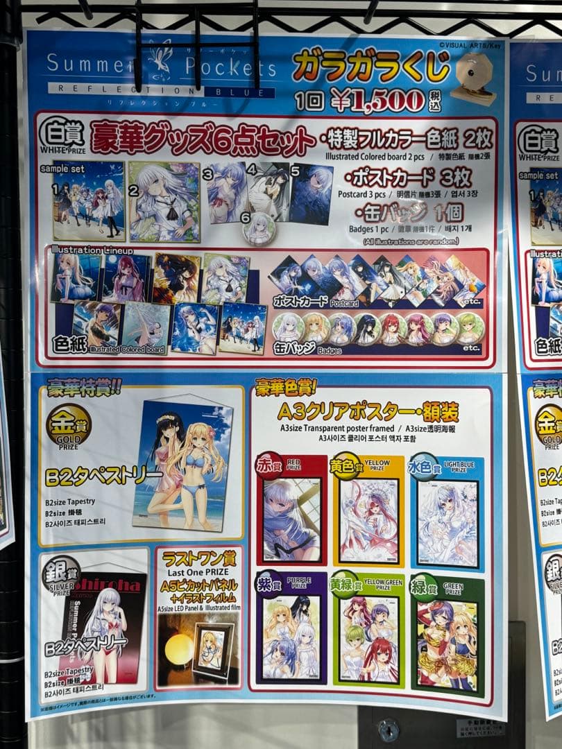 SummerPocket ガラガラくじ　紬 ヴェンダース　ラストワン賞　希少品