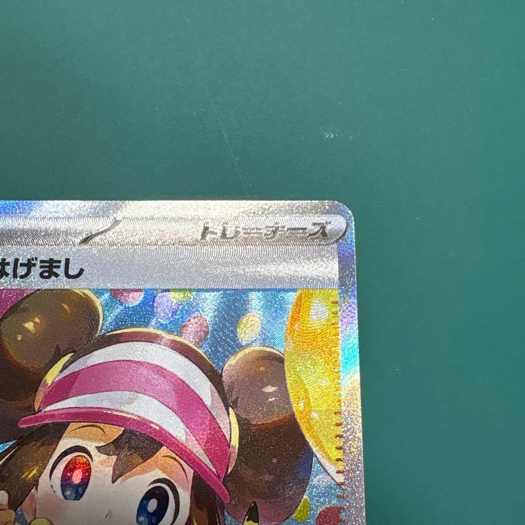 メイのはげまし　SAR　115/080 エラー　魂抜け