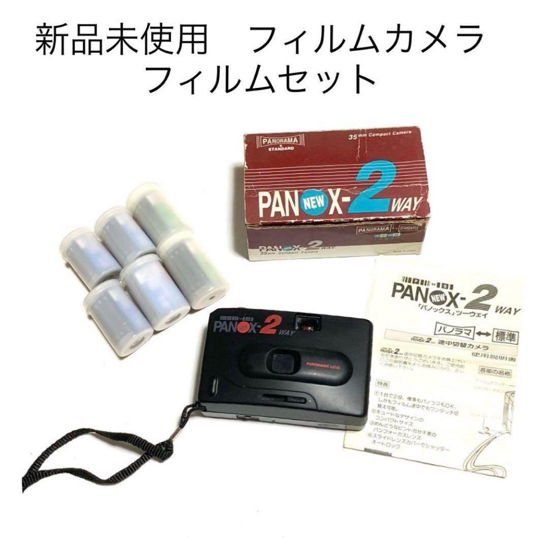 未使用フィルム＆PANOX2WAYカメラ スペリアヴィーナス800 JX400