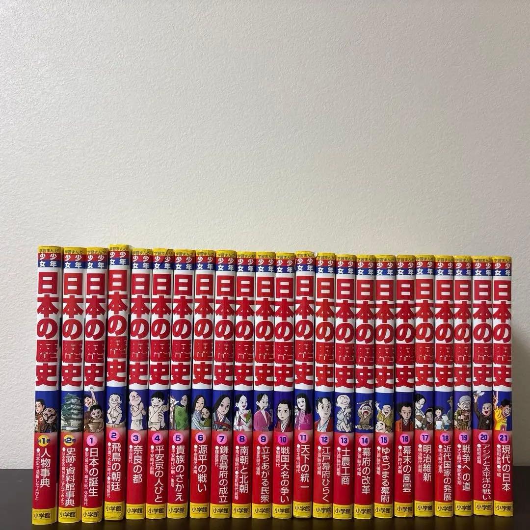 美品　日本の歴史 漫画　全23冊　セット