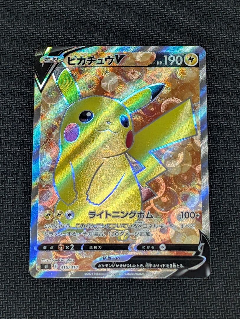 ポケモンカード　ピカチュウv sr