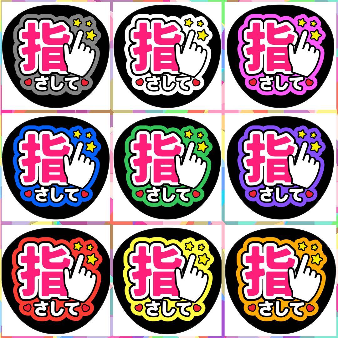 ファンサうちわ『指さして』オーダーページ