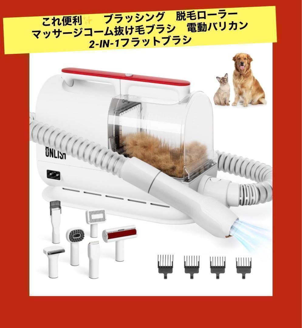 ペット用グルーミングセット 1台6役❣️ 抜け毛自動吸引 低騒音 換毛期