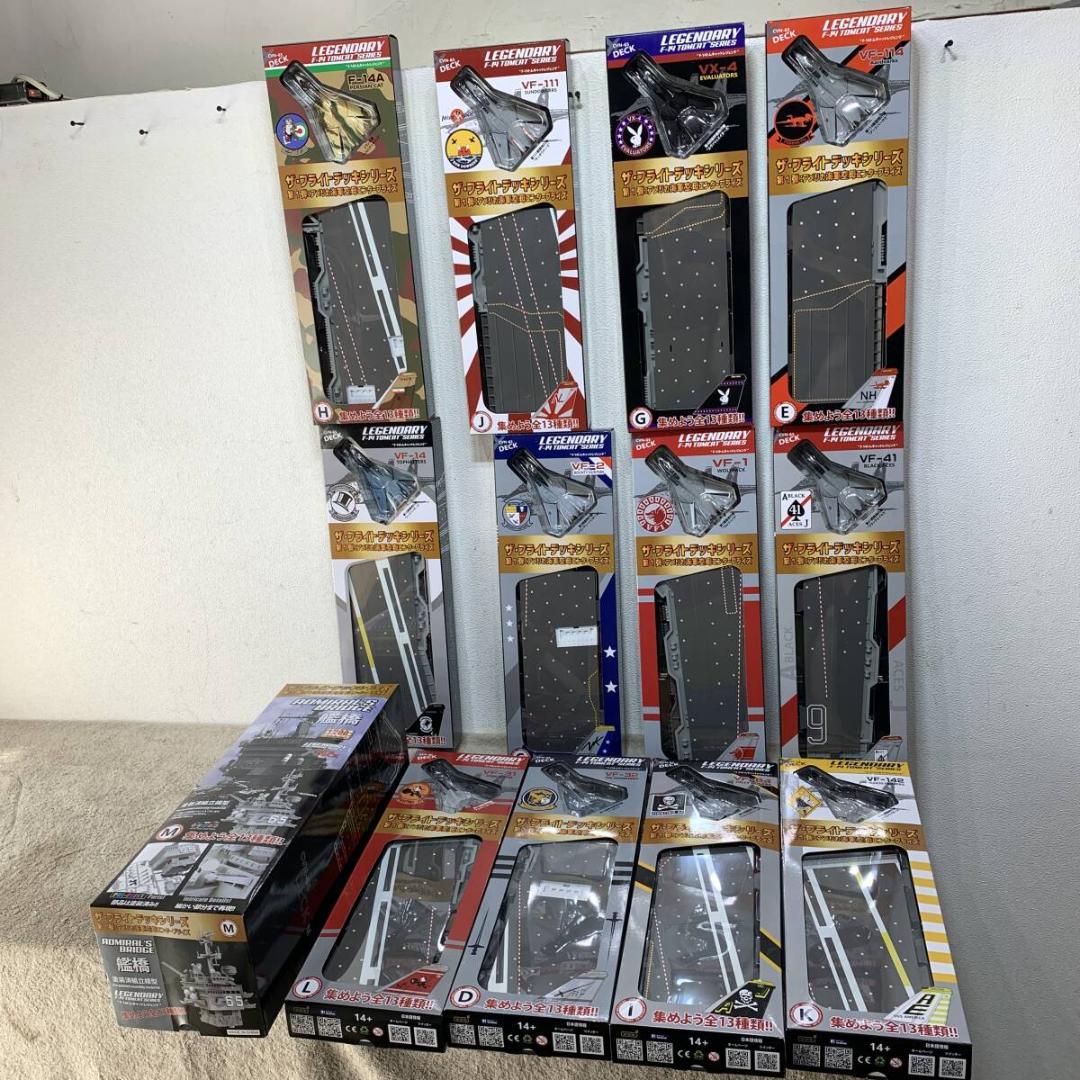 ザ フライトデッキシリーズ　セクション　全１３種類セット　　　XZ4014