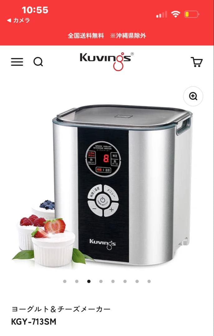 新品未使用品Kuvings ヨーグルトチーズメーカー KGY-713SMシルバー