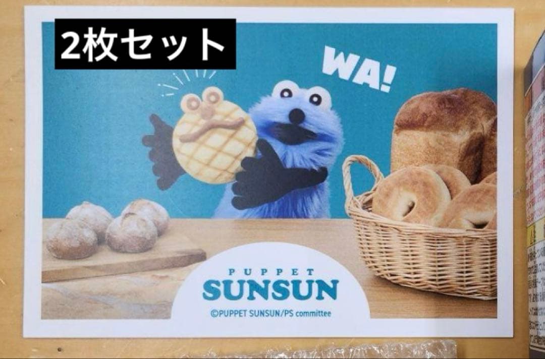 パペットスンスン1番くじ&購入者限定ポストカード2枚&GIGO限定ぬいぐるみ