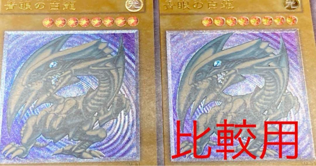 青眼の白龍　ブルーアイズ　レリブル　レリーフ遊戯王　SM-51