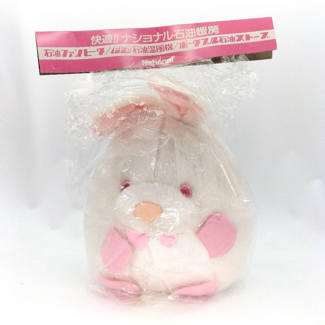 未開封 非売品 レトロ あったか うさちゃん ナショナル ぬいぐるみ 1985年
