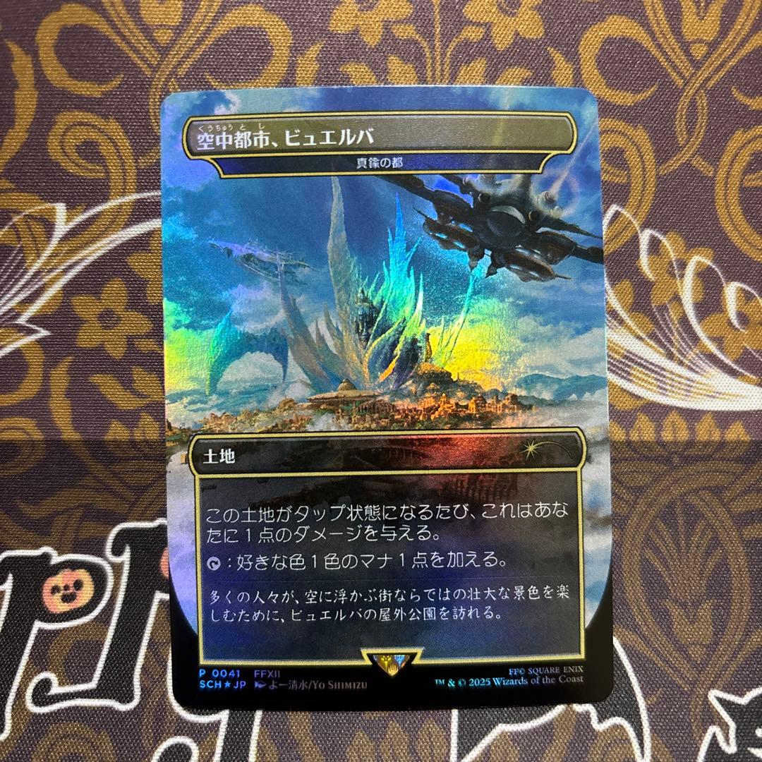 MTG 《空中都市、ビュエルバ/真鍮の都 》SCH プロモfoil