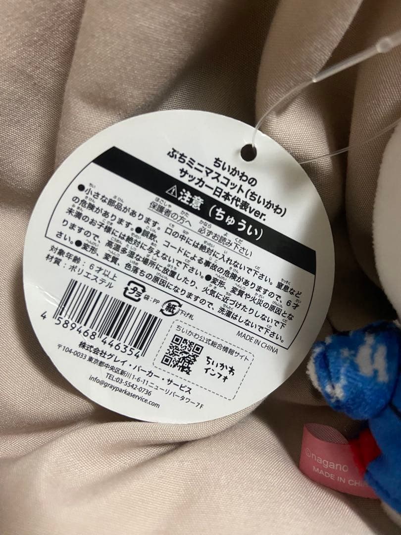 ちいかわ　ぷちミニマスコット　サッカー日本代表ver.