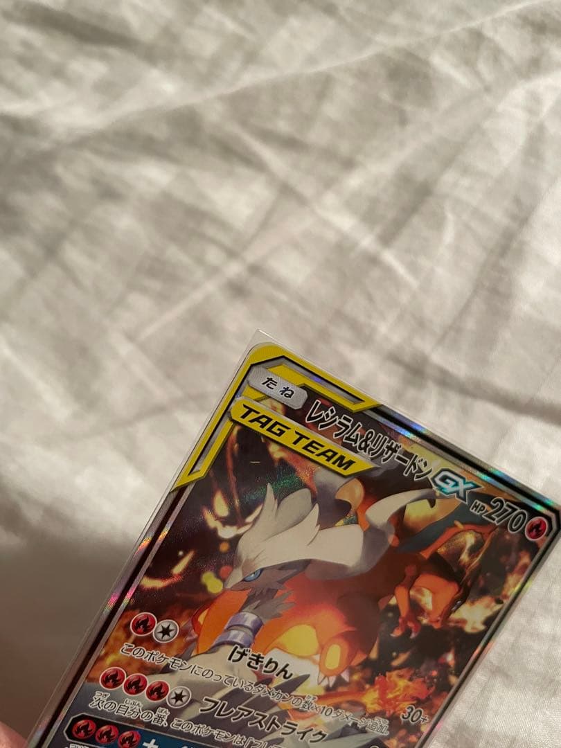 レシラム＆リザードンGX SA SR SM10 ダブルブレイズ 097/095