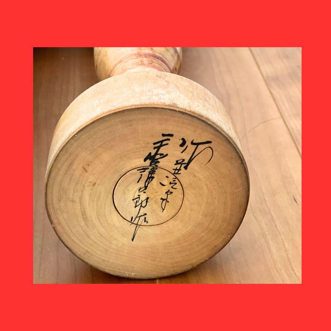 【お正月割引】鳴子系こけし サイン入り