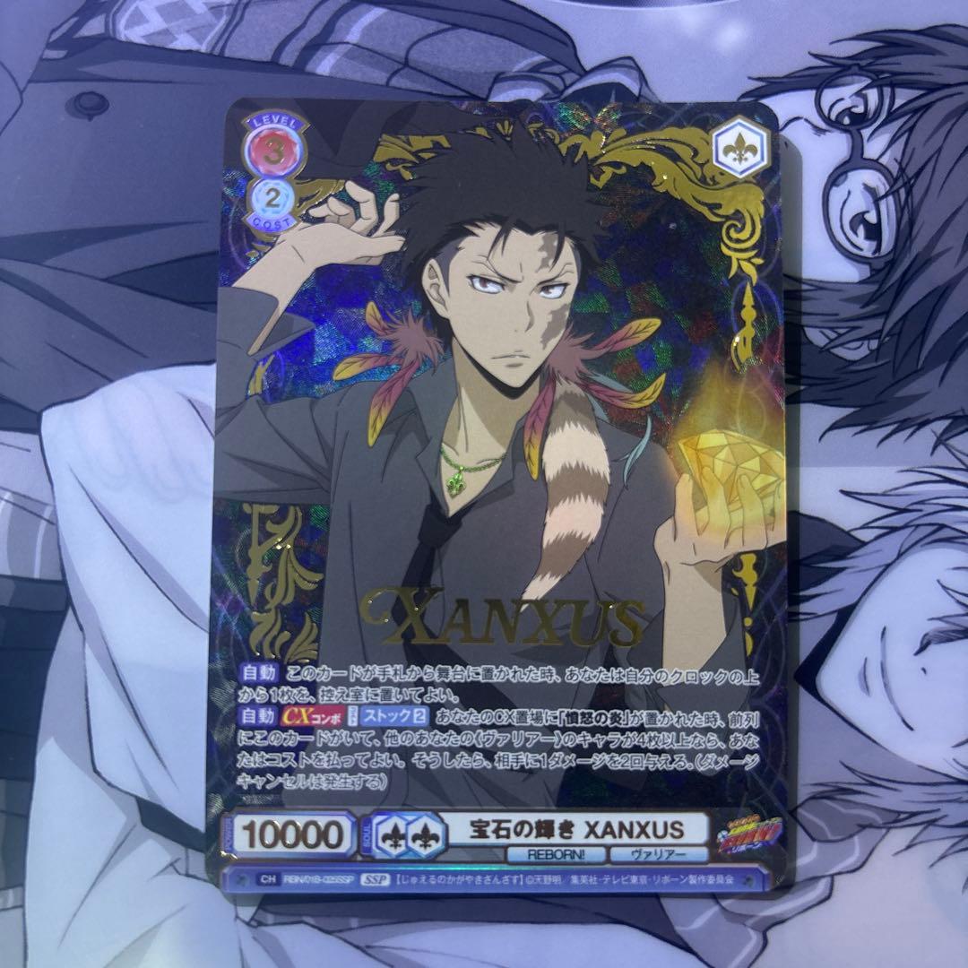 ヴァイスシュヴァルツブラウ REBORN SSP、RR 宝石の輝き XANXUS