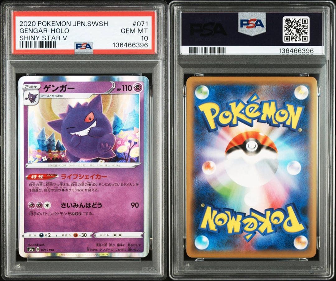 【PSA10】シブゾーゲンガー S4a 071/190 ライフシェイカー⑥