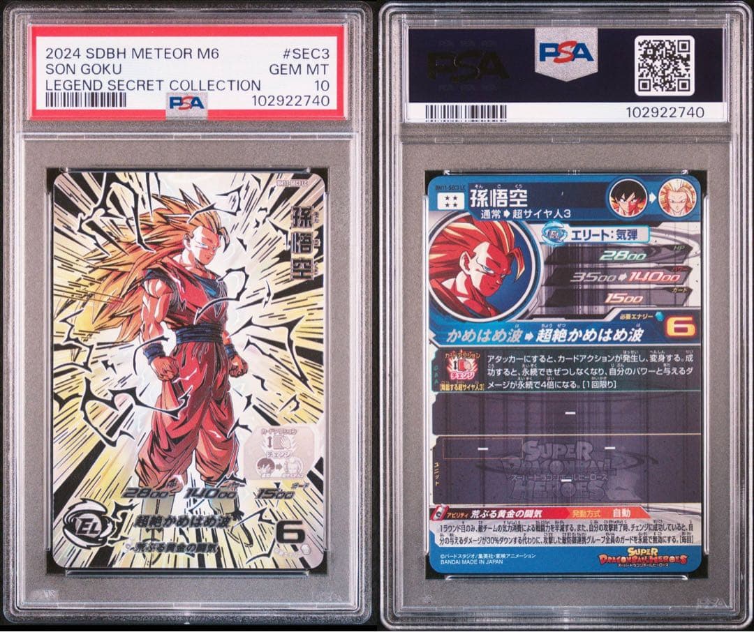 スーパードラゴンボールヒーローズ bm11-sec3 lc 孫悟空 psa10