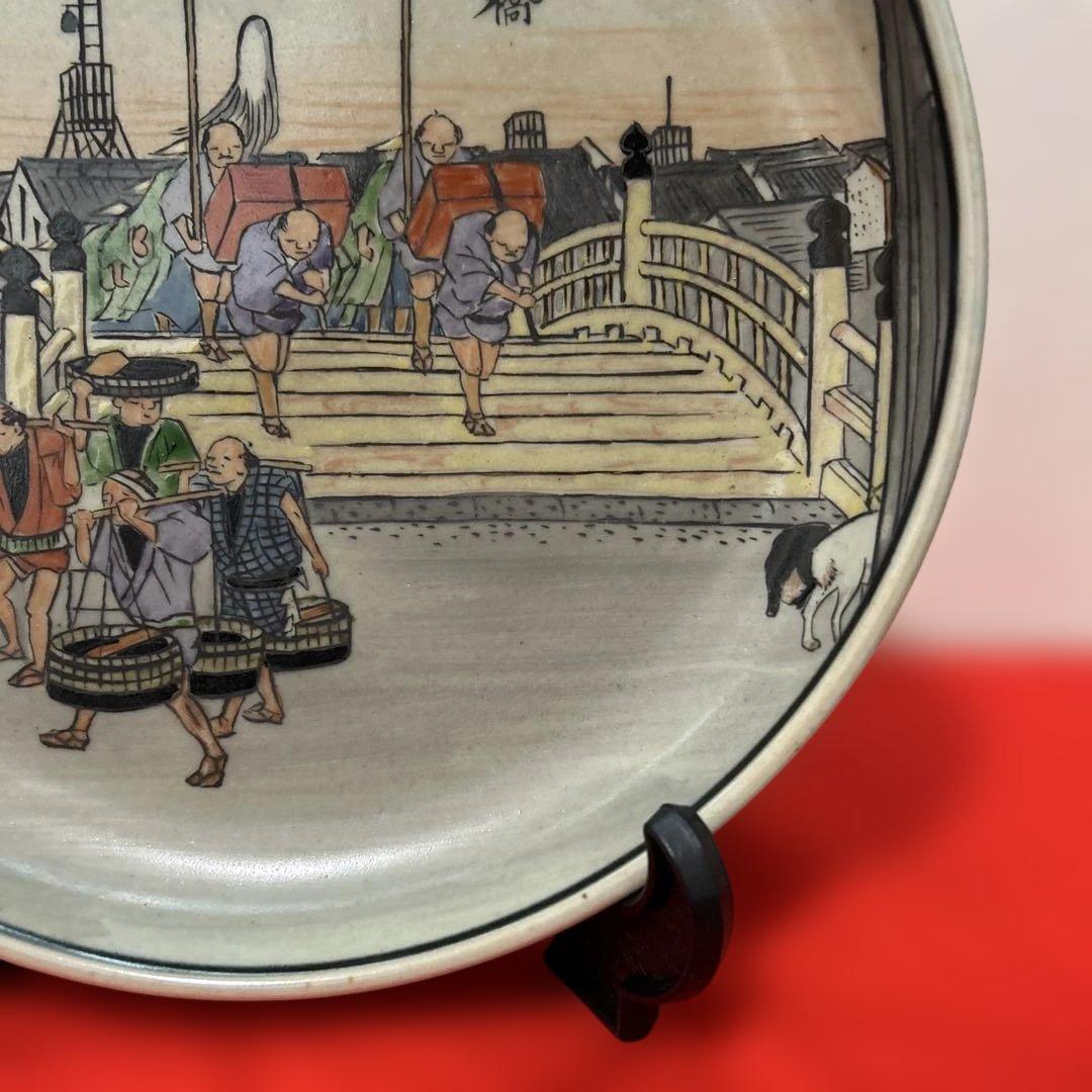 有田焼 円左エ門窯 東海道五十三次 日本橋 飾皿 直径24cm 広重図