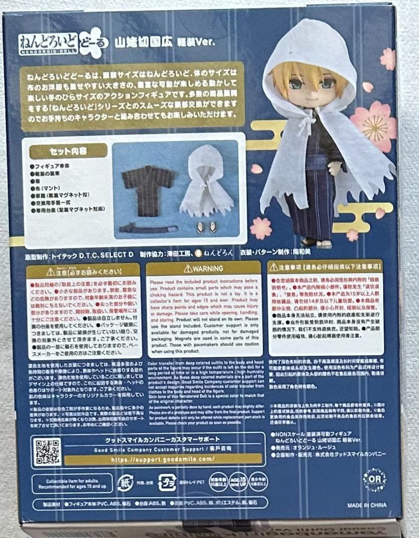 【新品 未開封】ねんどろいどどーる 山姥切国広 軽装Ver.
