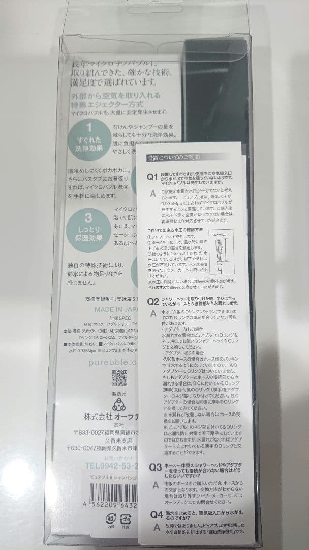 【美品 一度使用】ピュアブルⅡ ピュアブル2