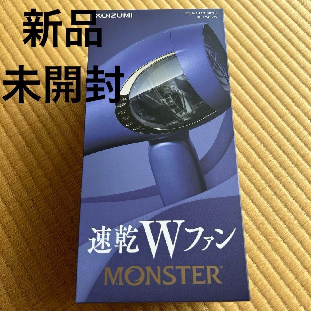 【新品未開封】KOIZUMI MONSTER 速乾Wファン　パープル